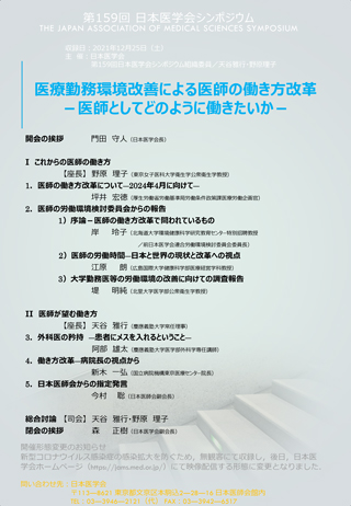 シンポジウム 開催案内 日本医学会